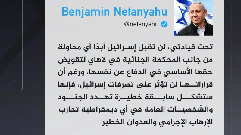 نتنياهو: قرارات الجنائية الدولية لن تؤثر على تصرفاتنا #حرب_غزة