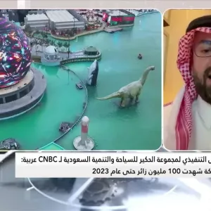 الرئيس التنفيذي لمجموعة الحكير للسياحة والتنمية السعودية: نسبة الإشغال في فنادق الرياض وصلت 80%