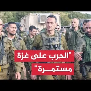 رئيس أركان الجيش الإسرائيلي: الحرب على غزة مستمرة وسوف تتحول لحرب استنزاف لقدرات حماس