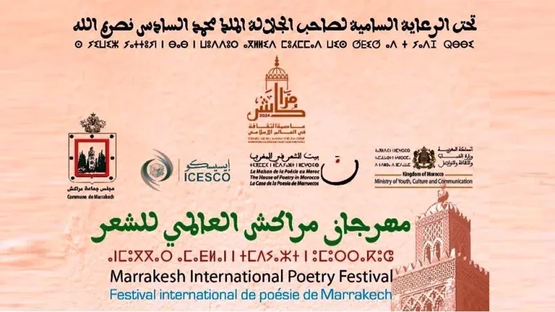 ثقافة | “مراكش القصيدة المتجددة”