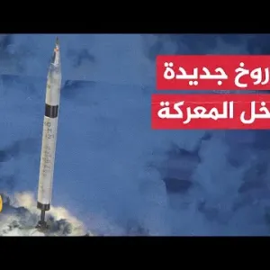 ماذا تعرف عن صاروخ "إس 5" الروسي الذي أطلقه حزب الله تجاه مستوطنة إسرائيلية؟