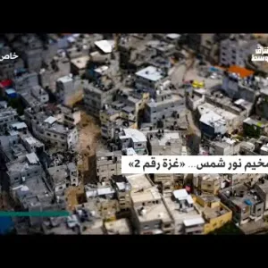 «غزة رقم 2»... شهادة حية من سكان مخيم نور شمس بالضفة