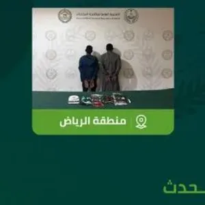 القبض على مخالفين لنظام أمن الحدود بمنطقة الرياض لترويجهما مادة الحشيش المخدر