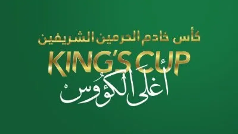 إتحاد القدم يرفع الحد الأقصى للاعبين الاحتياط في مباريات كأس خادم الحرمين الشريفين