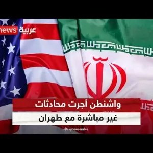 أكسيوس: واشنطن أجرت محادثات غير مباشرة مع طهران لتجنب التصعيد في المنطقة