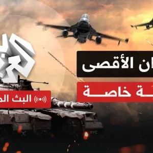 Alaraby TV News Live قناة العربي أخبار | البث الحي المباشر