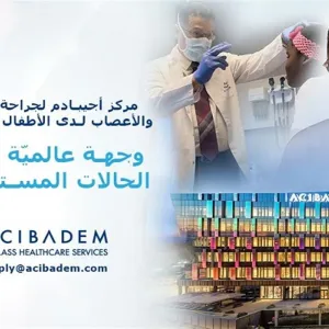 مستشفيات أجيبادم في تركيا- وجهة علاجية لأمراض الدماغ والأعصاب لدى الأطفال