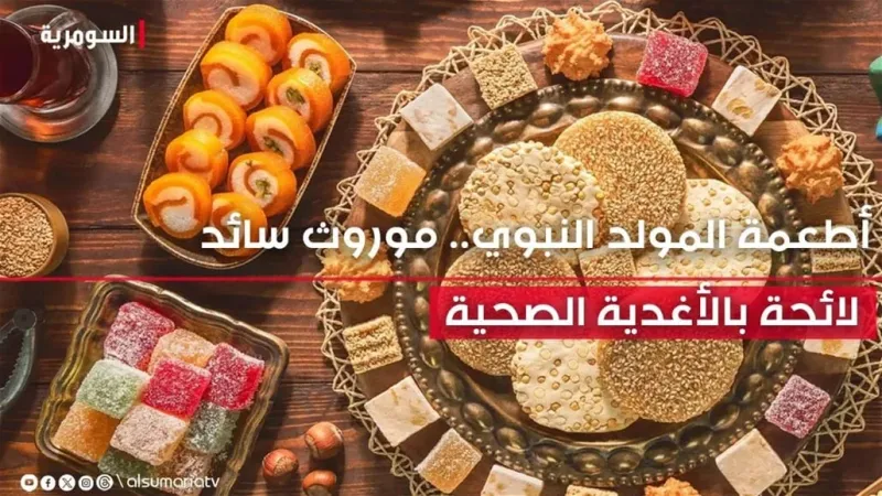 السعرات الحرارية في حلويات المولد النبوي.. نصائح لتجنب الأضرار