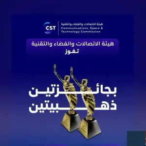هيئة الاتصالات والفضاء والتقنية تحصد جائزتين ذهبيتين ضمن جوائز “MarCom” العالمية