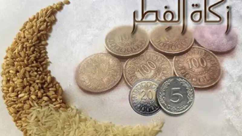 تونس : قيمة زكاة الفطر هو دينارين للعام الهجري 1445