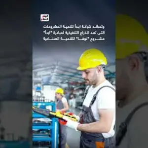 مصر تصنع وتنتج.. "ابدأ" تحقق طفرة صناعية بإنتاج أول محرك بنزين