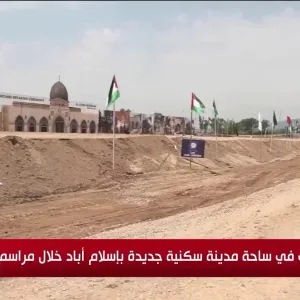 استمرارا لدعم غزة.. علم فلسطين في ساحة مدينة سكنية جديدة بإسلام أباد خلال مراسم افتتاحها #قناة_الغد