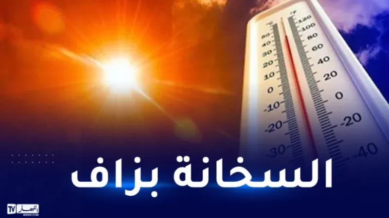 تتعدى 41 درجة.. أجواء جد حارة غدا في هذه المناطق