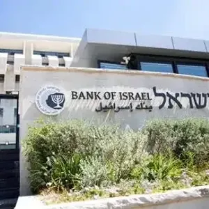 بنك إسرائيل يبقي أسعار الفائدة عند 4.5 بالمئة