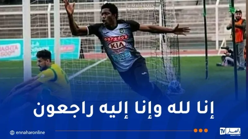 وفاة المالي “ماليك توري” اللاعب السابق لعدة أندية جزائرية