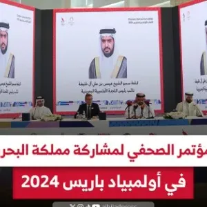 بالفيديو: اللجنة الأولمبية البحرينية تكشف عن قائمة الرياضيين المشاركين بـ"أولمبياد باريس"