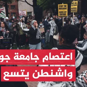 تواصل الاعتصام الطلابيّ المفتوح في حرم جامعة جورج واشنطن تضامناً مع غزة