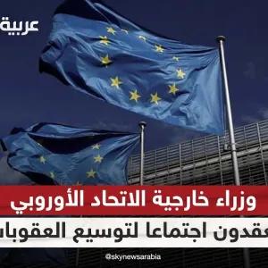 وزراء خارجية الاتحاد الأوروبي يعقدون اجتماعا لبحث توسيع العقوبات على إيران| #الظهيرة