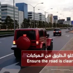 عبر تقنية CGI.. شرطة أبوظبي تدعو السائقين للتأكد من خلو الطريق قبل دخوله