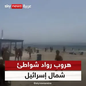 فيديو متداول لهروب رواد الشاطئ شمال #إسرائيل بعد دوي صافرات الإنذار المحذرة من اختراق طائرات مسيرة من #لبنان   #سوشال_سكاي
