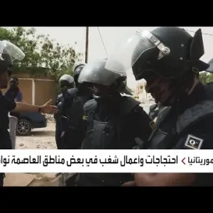 عنف في الشارع الموريتاني بعد مؤشرات فوز "الغزواني".. والشرطة تحاصر منزل المرشح الخاسر