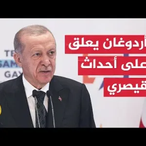 أردوغان يتهم "الخطاب المسموم" للمعارضة بتفجير العنف ضد سوريين في قيصري