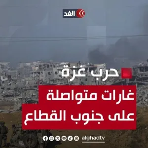 قصف وغارات مكثفة على جنوب القطاع وارتقاء أكثر من 21 شهيدا خلال أقل من 24 ساعة #قناة_الغد
