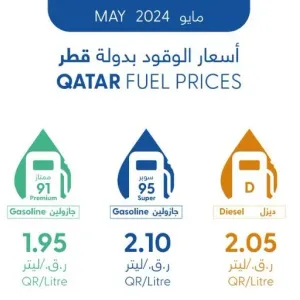 قطر للطاقة تعلن عن أسعار الوقود في دولة قطر لشهر مايو 2024