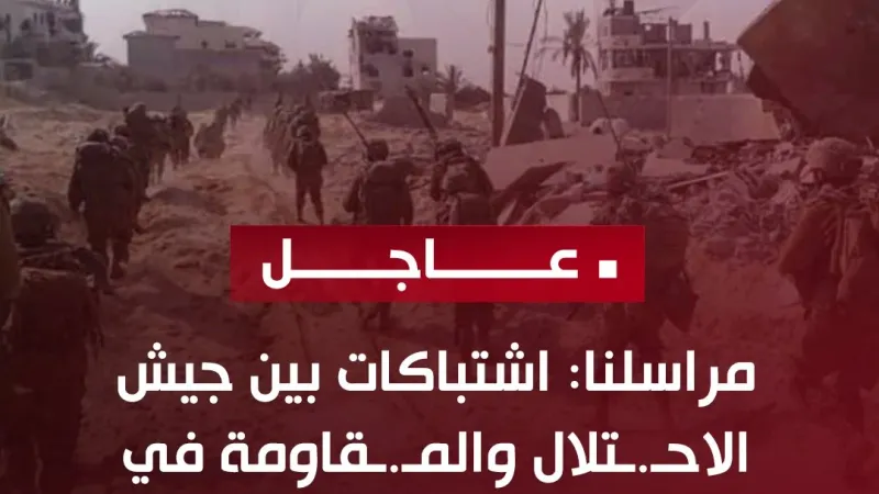 #عاجل| مراسلنا: اشتباكات بين جيش الاحتلال والمقاومة في بلدة الشوكة بـ #رفح #قناة_الغد #الغد_عاجل