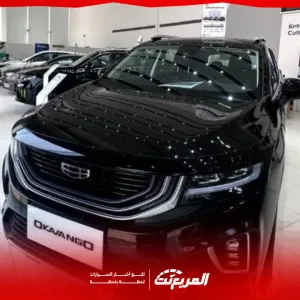 اسعار سيارة جيلي أوكافانجو 2024 في السعودية: تعرف عليها مع أبرز المواصفات
