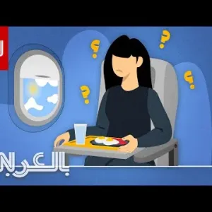 ما سبب اختلاف مذاق الطعام عند السفر على متن الطائرة؟