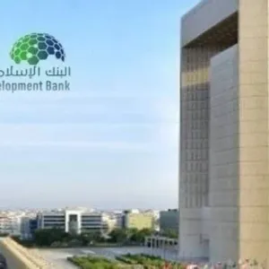 معهد البنك الإسلامي للتنمية يُعزز سبل التعاون في المالية الإسلامية