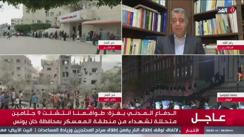 البث المباشر | آخر مستجدات العدوان الإسرائيلي على غزة #قناة_الغد #فلسطين #غزة #بث_مباشر