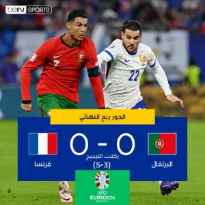 فرنسا تقتنص الفوز من البرتغال وتضرب موعداً مع إسبانيا