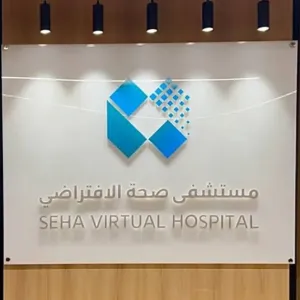 مستشفى صحة الافتراضي ينقذ حاجًا سبعينيًا من سكتة دماغية