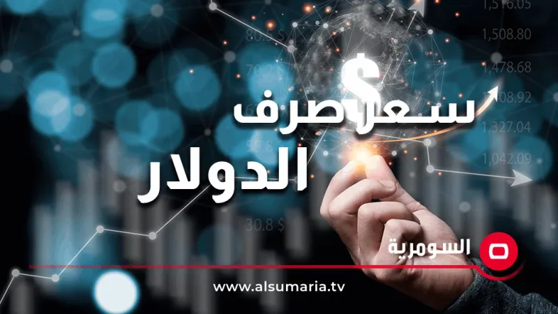 تعرف على أسعار صرف الدولار في البورصات العراقية