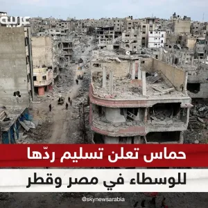حماس تعلن تسليم ردّها للوسطاء في مصر وقطر بعد مفاوضات القاهرة