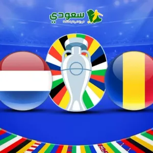نتيجة مباراة هولندا ورومانيا في ثمن نهائي يورو 2024