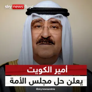 أمير الكويت يعلن حل مجلس الأمة وتعليق بعض مواد الدستور #الكويت #سوشال_سكاي