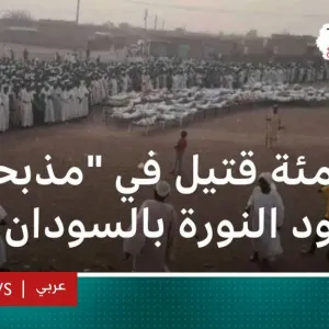 100 قتيل على الأقل في هجوم على ود النورة في السودان واتهامات للدعم السريع… ما التفاصيل؟
