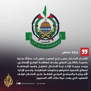 حماس: اقتحام معبر #رفح جريمة تؤكد نية الاحتلال تعطيل جهود الوساطة لمصالح شخصية لنتنياهو وحكومته المتطرفة #حرب_غزة