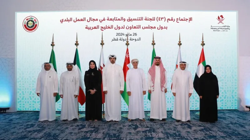 قطر تترأس الاجتماع الـ 43 للجنة الفنية بمجال العمل البلدي الخليجي