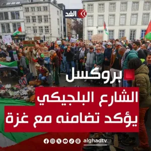الشارع البلجيكي يؤكد تضامنه الكامل مع غزة في وجه جـ.ـرائم الاحـ.ـتـ.ـلال الإسرائيلي #قناة_الغد #فلسطين #غزة