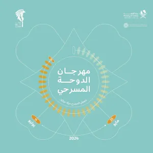 "بين قلبين" تختتم العروض المتنافسة في مهرجان الدوحة المسرحي الـ36