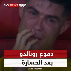 #رونالدو يبكي بحرقة بعد خسارة #النصر أمام #الهلال #سوشال_سكاي