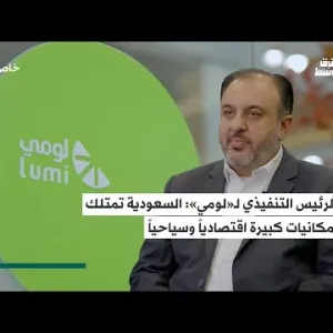 «قطاع النقل البري في السعودية ديناميكي للغاية»، بحسب الرئيس التنفيذي لشركة «لومي» لتأجير السيارات