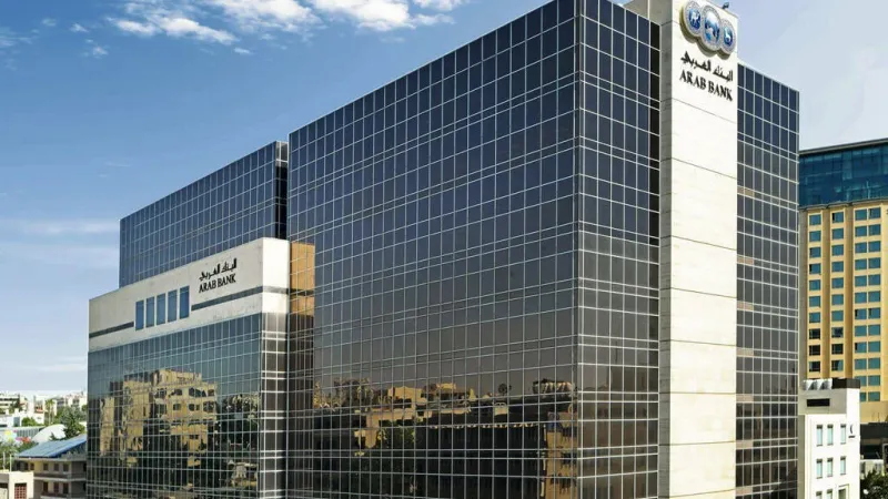 أرباح البنك العربي بالأردن الفصلية ترتفع بدعم الدخل