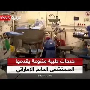 المستشفى العائم الإماراتي يجري أكثر من 600 عملية جراحية لمرضى من قطاع غزة | #مراسلو_سكاي