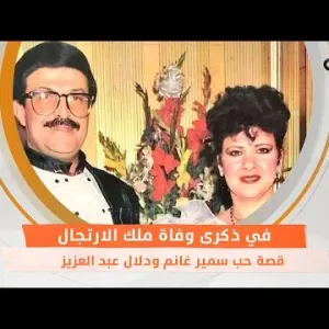 في ذكرى وفاة ملك الارتجال.. قصة حب سمير غانم ودلال عبد العزيز