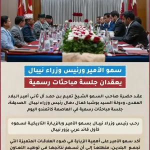 إنفوجراف #الشرق| سمو الأمير ورئيس وزراء #نيبال يعقدان جلسة مباحثات رسمية  للمزيد من التفاصيل: https://shrq.me/nbshkr #قطر